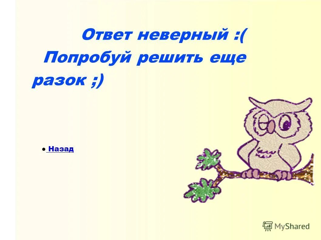 Силы, действующие на шайбу. Неправильный ответ. Определите неправильный ответ. Определите неправильный ответ. Правильный и неправильный ответ.