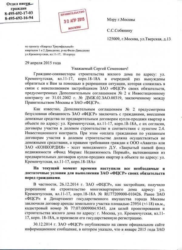 Письмо в мэрию. Образец заявления в мэрию города. Официальное письмо мэру. Официальное письмо мэру. Письмо в мэрию.