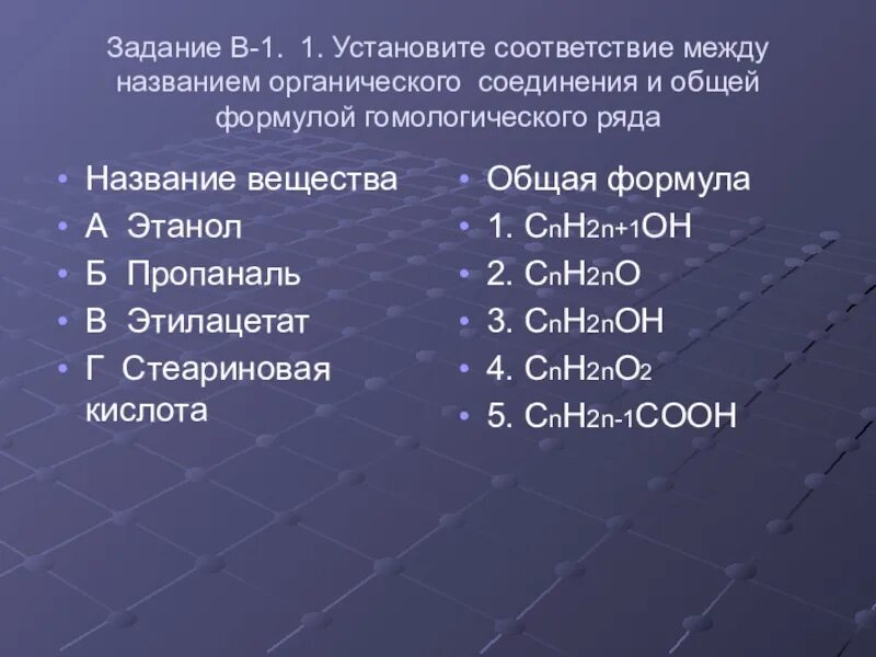 Формула вещества общая формула гомологического ряда. Альдегиды Гомологический ряд таблица. Формула органических соединений пропаналь. Общая формула пропаналь в химии.