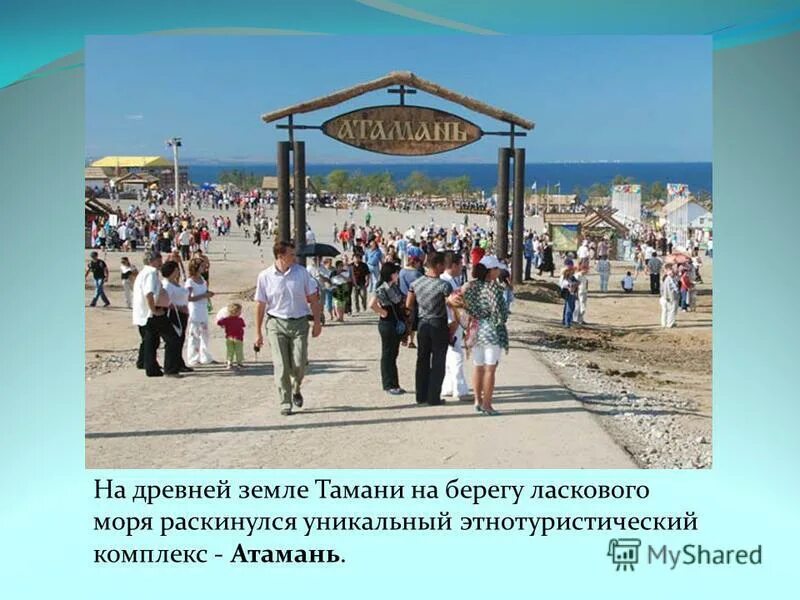 Погода в тамани на месяц. Станица Тамань Краснодарский край. Атамань Краснодарский край море. Атамань Казачья станица море. Атамань станица пляж.