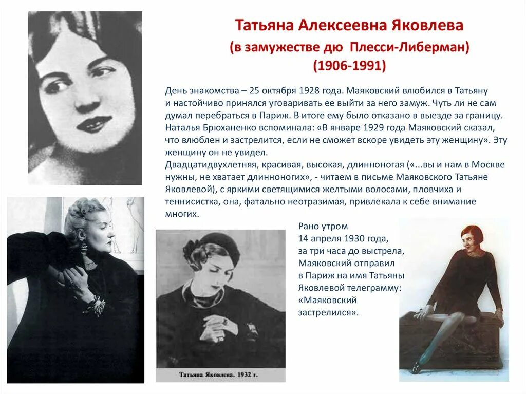татьяна яковлевна любовь маяковского. татьяна алексеевна яковлева. биография татьяны яковлевой. татьяна алексеевна яковлева французский модельер. татьяна яковлева любовь маяковского.