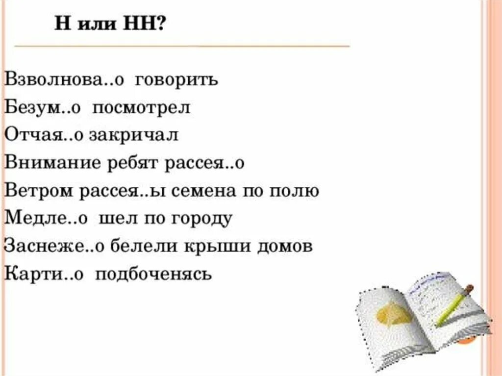 Н и нн в наречиях. Н и нн в наречиях задания. н и нн в наречиях на о и е упражнения. правописание н и нн в наречиях упражнения.