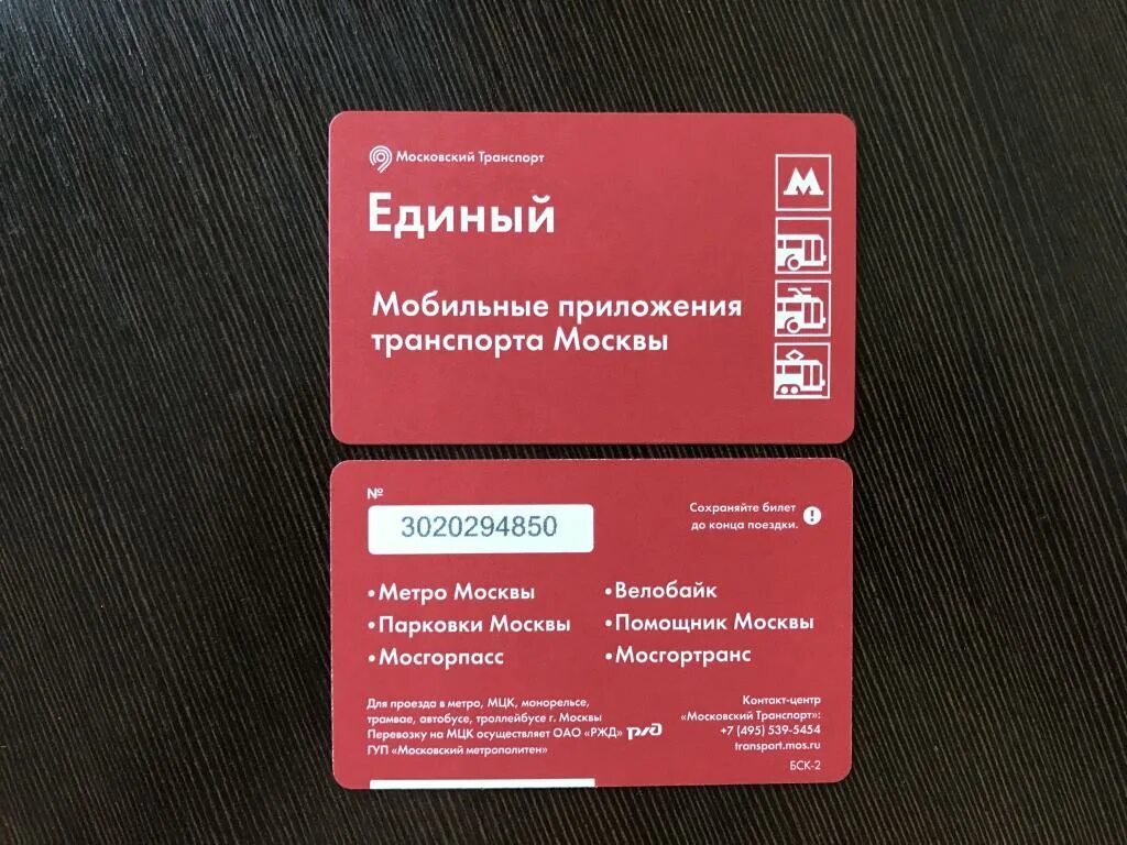 Редкие карты тройка. Единый метро. Стоимость проезда в метро мск. Тройка билеты транспорт. Стоимость проезда в метро мск.