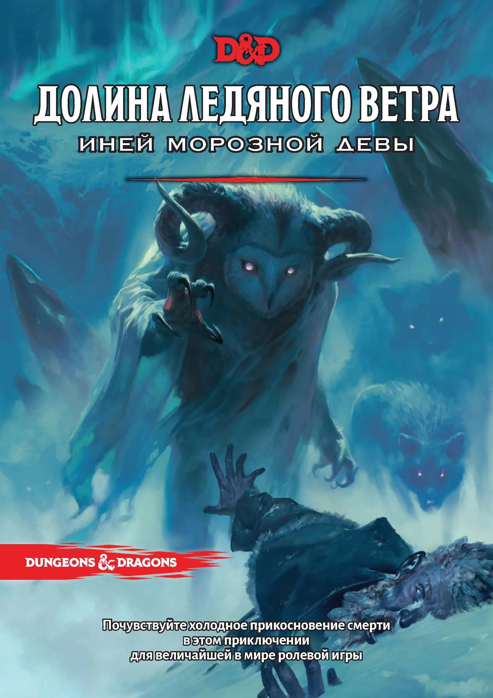 Разведка 41 тамоников. Морозный ветер атаки. Защита елки от мороза и ветра. Обложка тамоников разведка. Морозный ветер атаки.