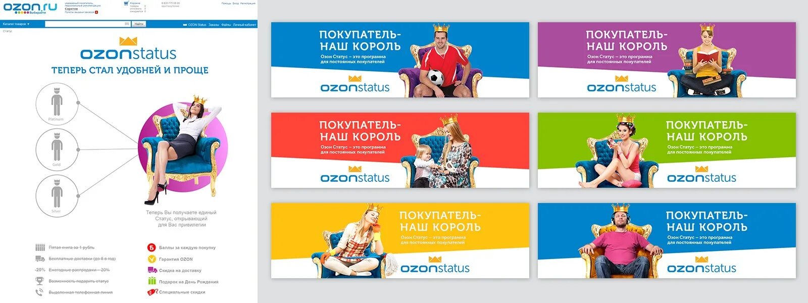 Ozon карта мир. Программа озон. Программа лояльности озон. Озон карта реклама. Механики лояльности озон.