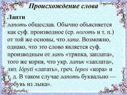 Лапти текст