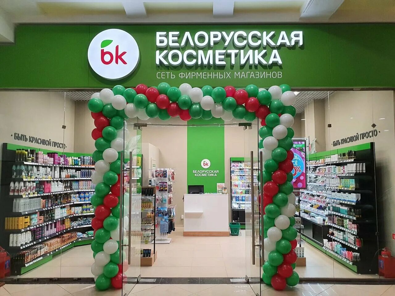 Беларусская косметика. Bk буквы. Bk store. Bk store. Аэропорт шереметьево магазины.