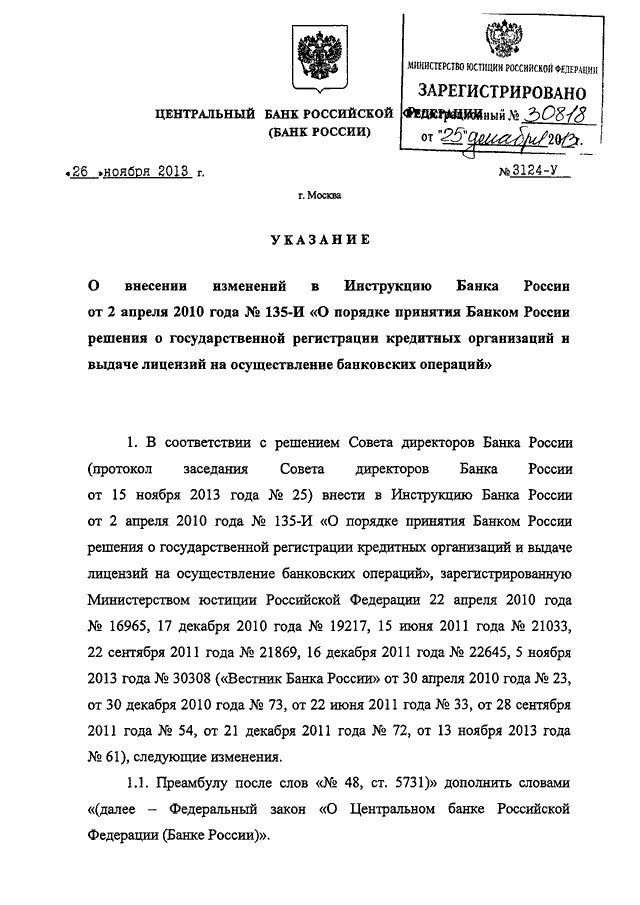 Инструкция ЦБ РФ 135-И 02.04.2010. Инструкция 135-и банка России. Федеральный закон о банке России. Номер распоряжения ЦБ от 09.03.2022.