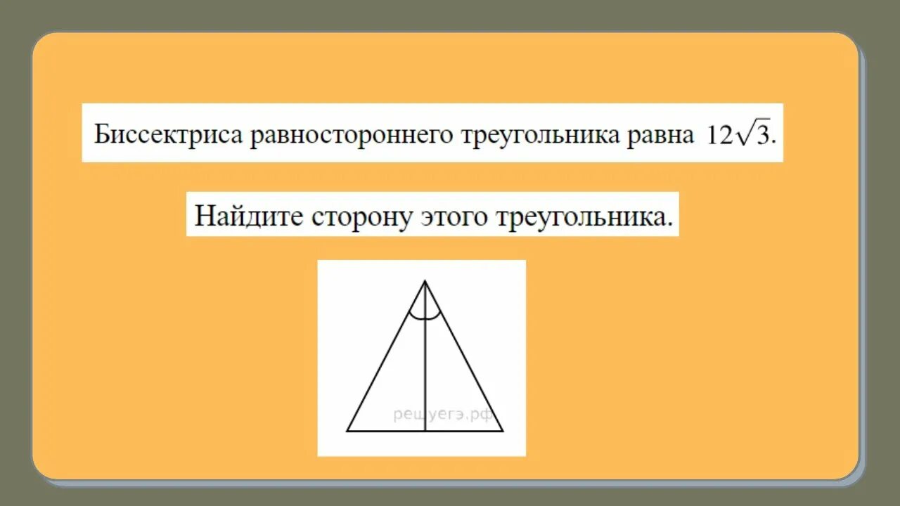 Биссектриса равносторонний треугольника павна. Медиано равносторонеего треуг. Медиага раыностороннего тре. Биссектриса равностороннего треугольника равна.