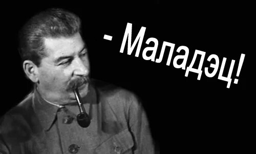 Сталин расстрелять. Ай молодец. Сталин иосиф виссарионовичмащет руков. Расстрелять и сжечь мем. Расстрелять на х.