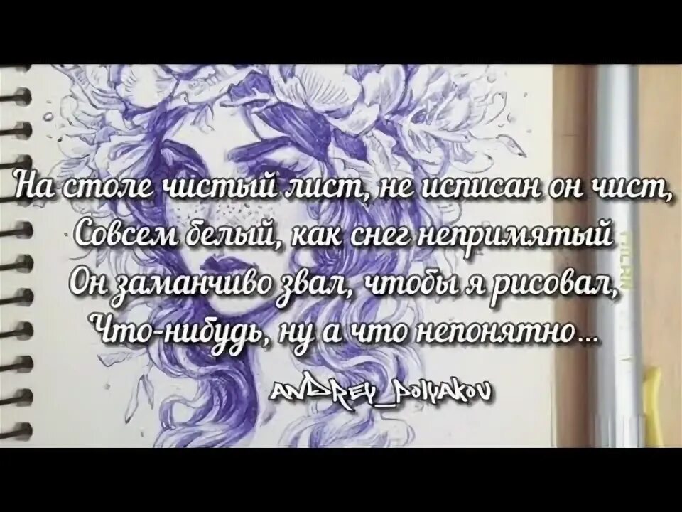 Песня чистый лист. Чистый лист слова. песня на столе чистый лист. нэнси чистый лист слова. слова песни чистый лист.
