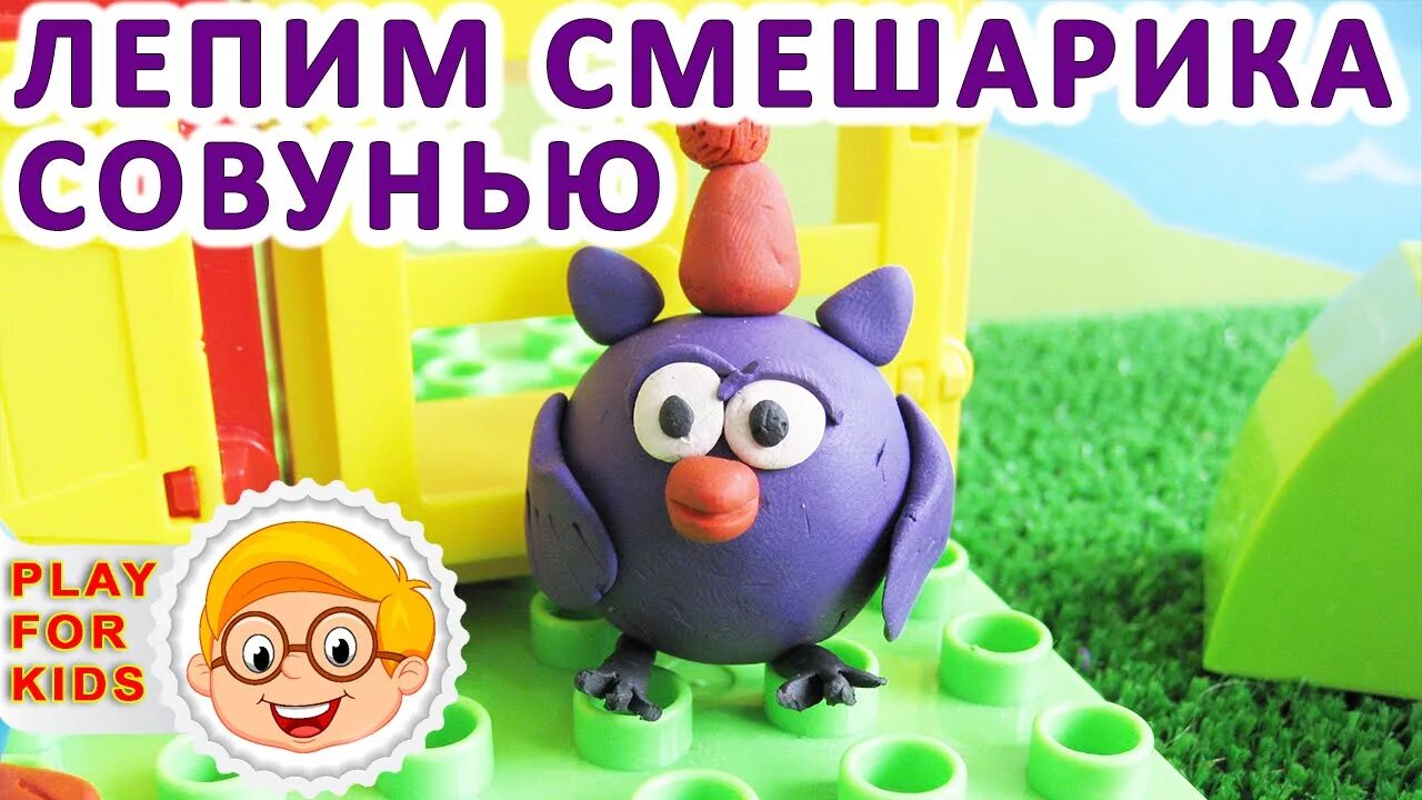Совунья из пластилина. Смешарики лепка. лепка из пластилина совунья. лепка из пластилина смешарики. сова смешарики из пластилина.
