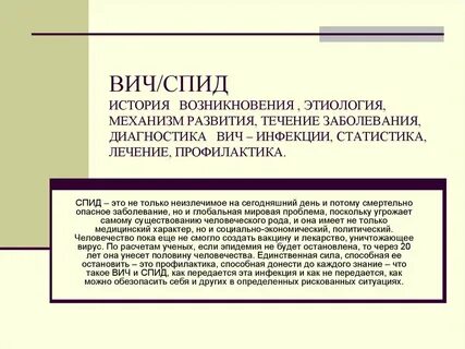 Вич истории из жизни