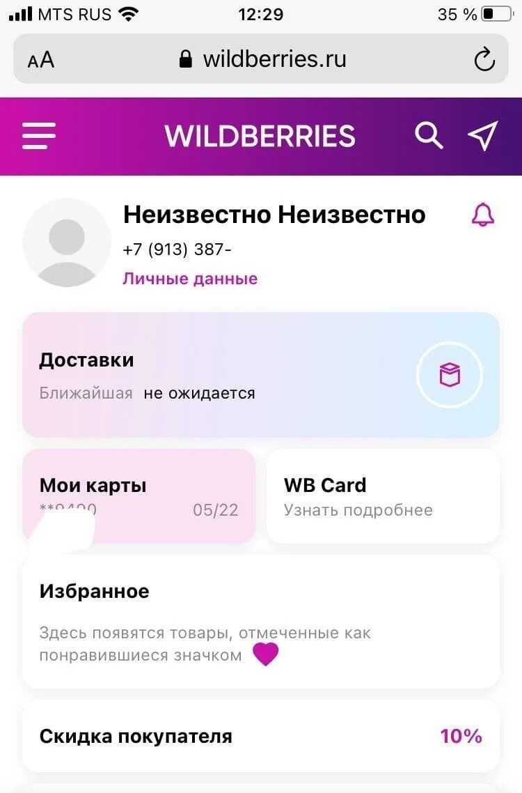 Почему сегодня не работает вайлдберриз на телефоне. Wildberries. вайлдберриз сбой. wildberries не работает. wildberries сегодня работает.