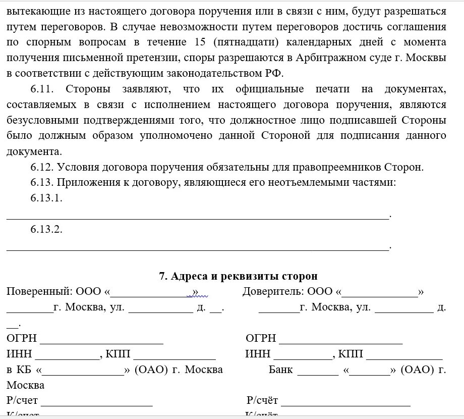 Пример договора поручения. Соглашение о поручительстве образец. Поручительство физического лица. Договор поручительства физического лица. Стороны договора поручительства.