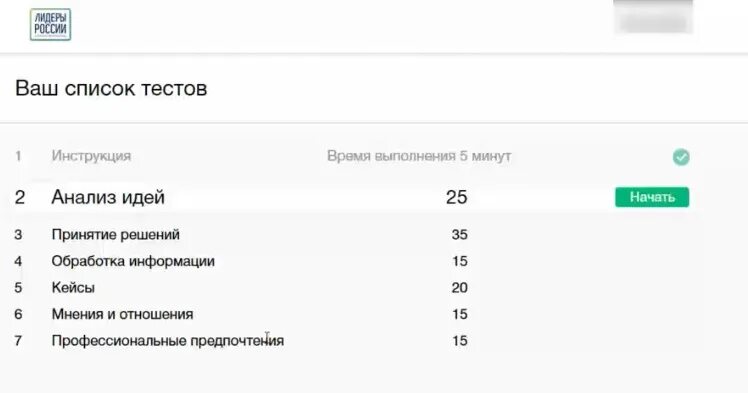 Лидеры России числовые тесты. Тесты Лидеры России примеры. Логические тесты Лидеры России. Лидеры России ответы на тесты.