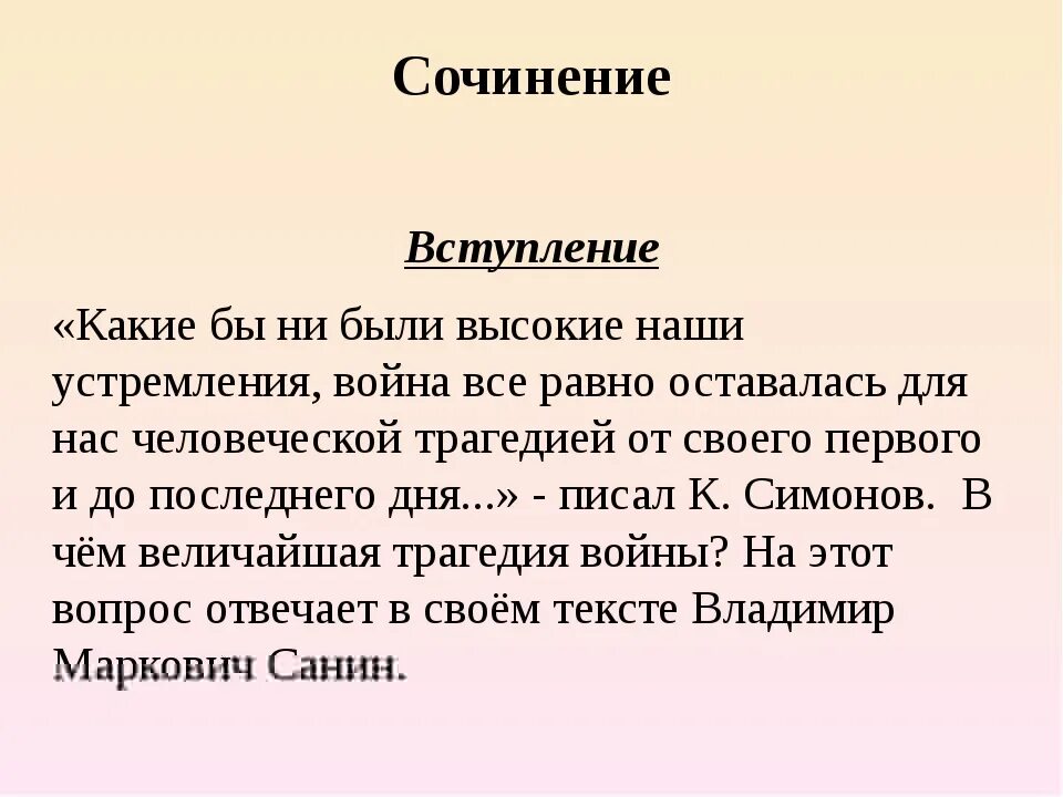 Когда прадед начинал бывало сочинение егэ. Сочинение. Краткое сочинение. Вступление про войну для сочинения. Красивые сочинения.