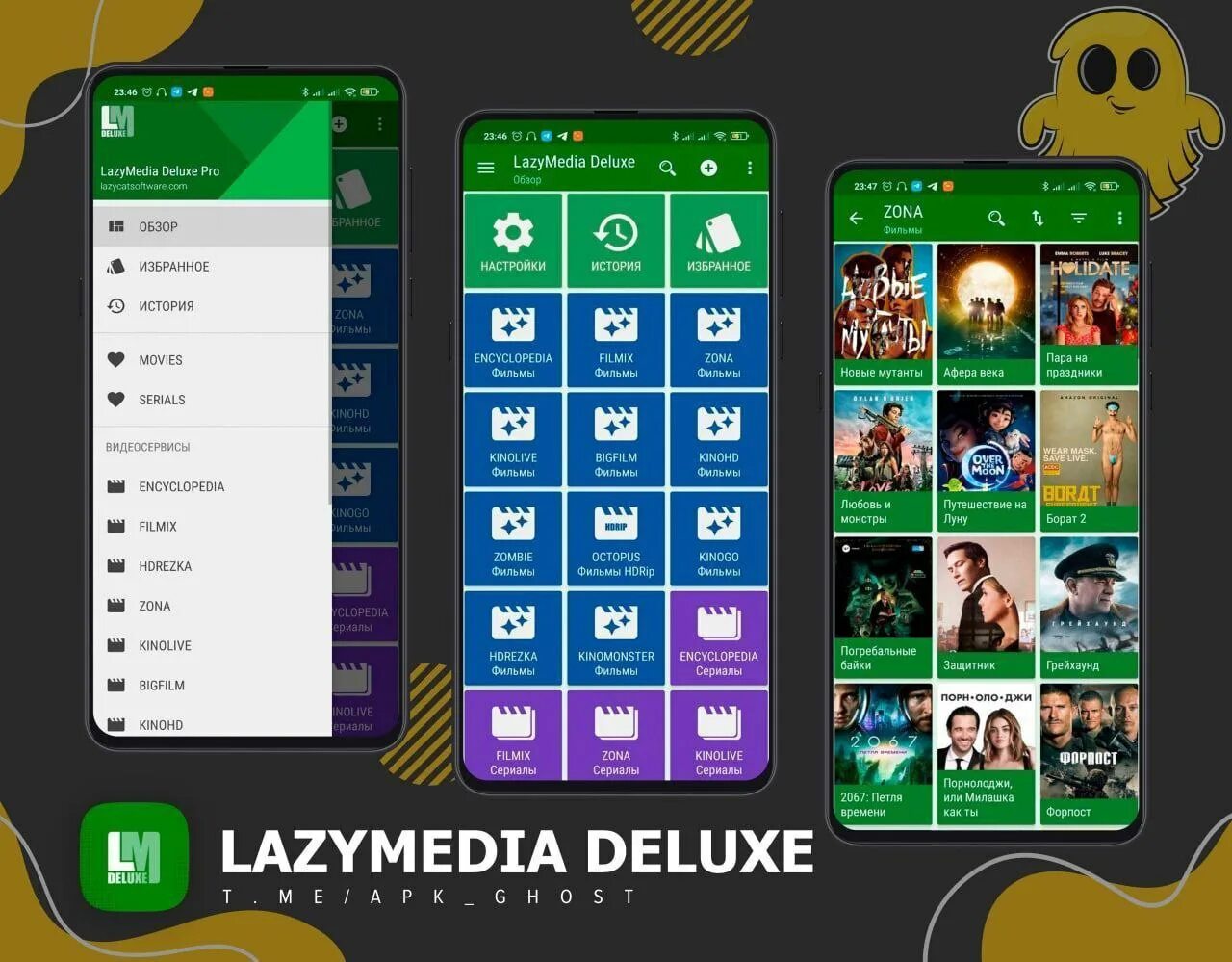 LAZYMEDIA Делюкс. Программа LAZYMEDIA Deluxe. Приложение LAZYMEDIA Deluxe APK.