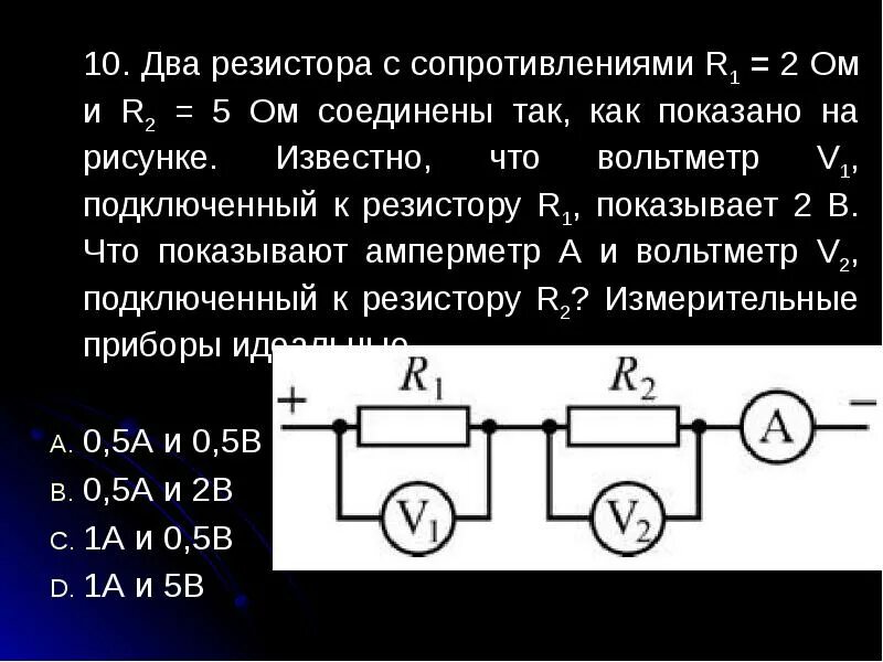 Как подключается вольтметр к резистору. Схема резисторов подключенных к амперметру. Как подключить вольтметр к двум резисторам. Схема подключения вольтметра к двум резисторам.