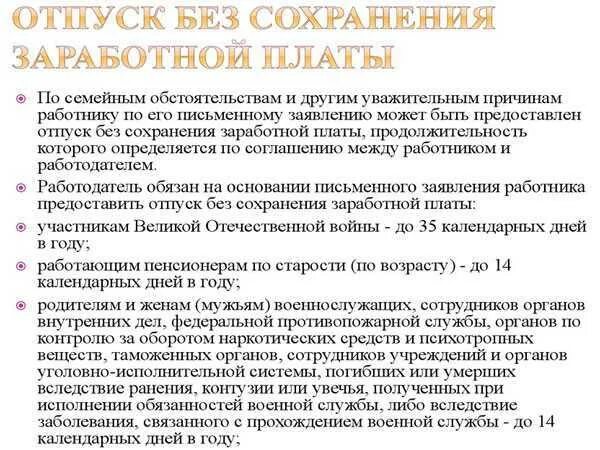 Отпуск без сохранения заработной платы предоставляется работнику. Отпуск без сохранения заработной платы ТК РФ. Случаи предоставления отпусков без сохранения заработной платы. Причины отпуска без сохранения заработной платы. Статью 128 трудового кодекса рф