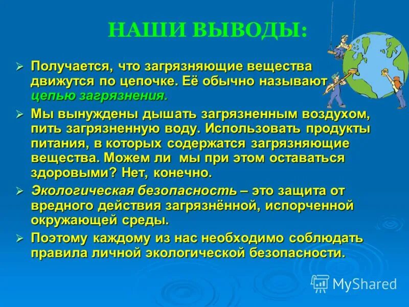 Экологическая безопасность вывод. Как защититься от загрязнющихвеществ в продуктах питания. Как защититься от загрязнющихвеществ в продуктах питания. Памятка как защититься от загрязненного воздуха. Как защититься от загрязняющих веществ в продуктах питания.