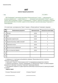 Стороны акта приема передачи