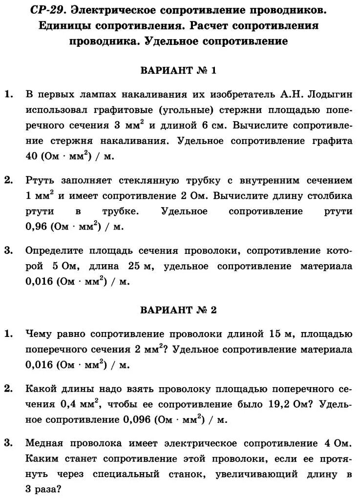 Задача на расчет сопротивления проводника. Удельное сопротивление медного провода 1. Медная проволока имеет электрическое сопротивление 1. Стальная проволока имеет электрическое сопротивление 4. 2.