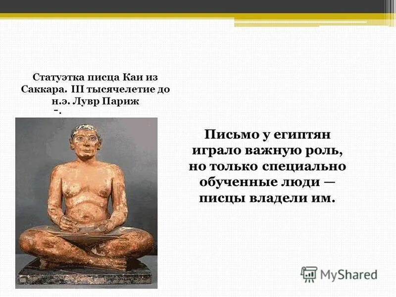 Кто такие писцы в египте 5 класс история. Школа писцов в древнем египте. Писец египет. Жизнь писцов. Древний египет вельможи и писцы.