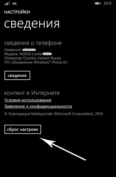 Майкрософт телефон регистрация. Сброс настроек на нокиа люмия. Как сбросить настройки на нокиа люмия. Сброс настроек на телефоне нокиа. Нокиа настройки.