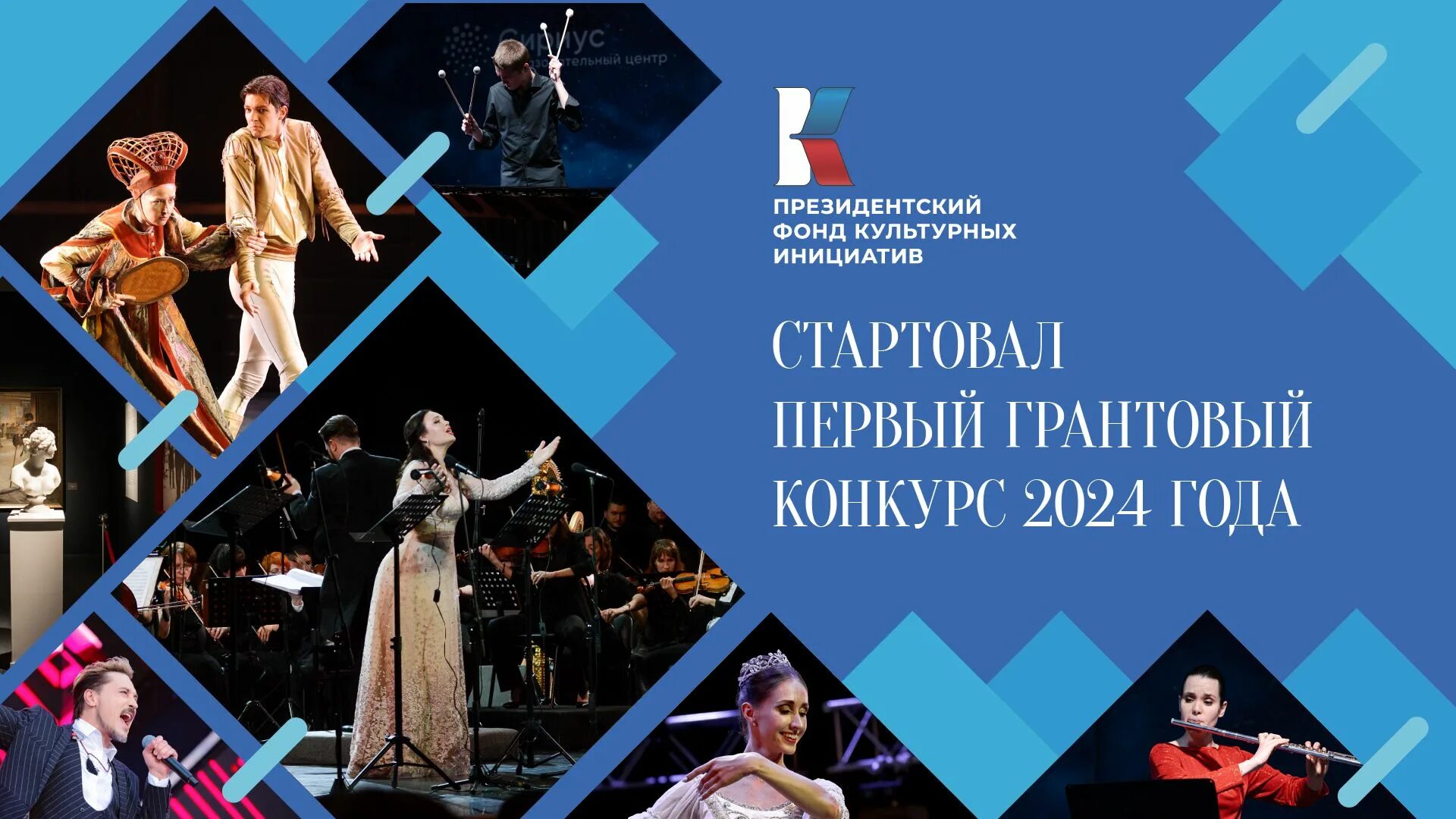 Конкурсы грантовых проектов 2025 год. Президентский фонд культурных инициатив 2025. фонд культурных инициатив. президентский фонд культурных инициатив 2025 гранты. конкурс президентского фонда культурных инициатив.