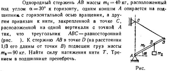 Однородный стержень массой 5 кг