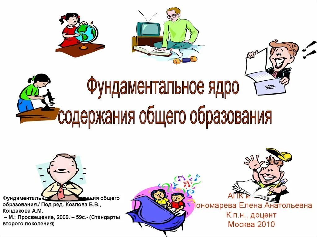 Образование является фундаментальным. Фундаментальность образования это. фундаментальное образование примеры. фундаментальное образование это. фундаментализация образования это.
