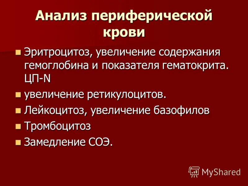 Эритроцитоз анализ. Эритроцитоз анализ. Эритроцитоз соэ. Относительный эритроцитоз наблюдается при. Вторичные эритроцитозы классификация.
