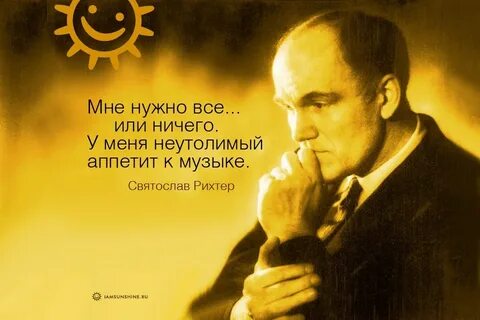 Слова великих музыкантов