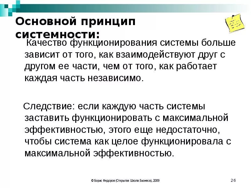 Принцип системности в физиологии. Անանև. Если больше то система.