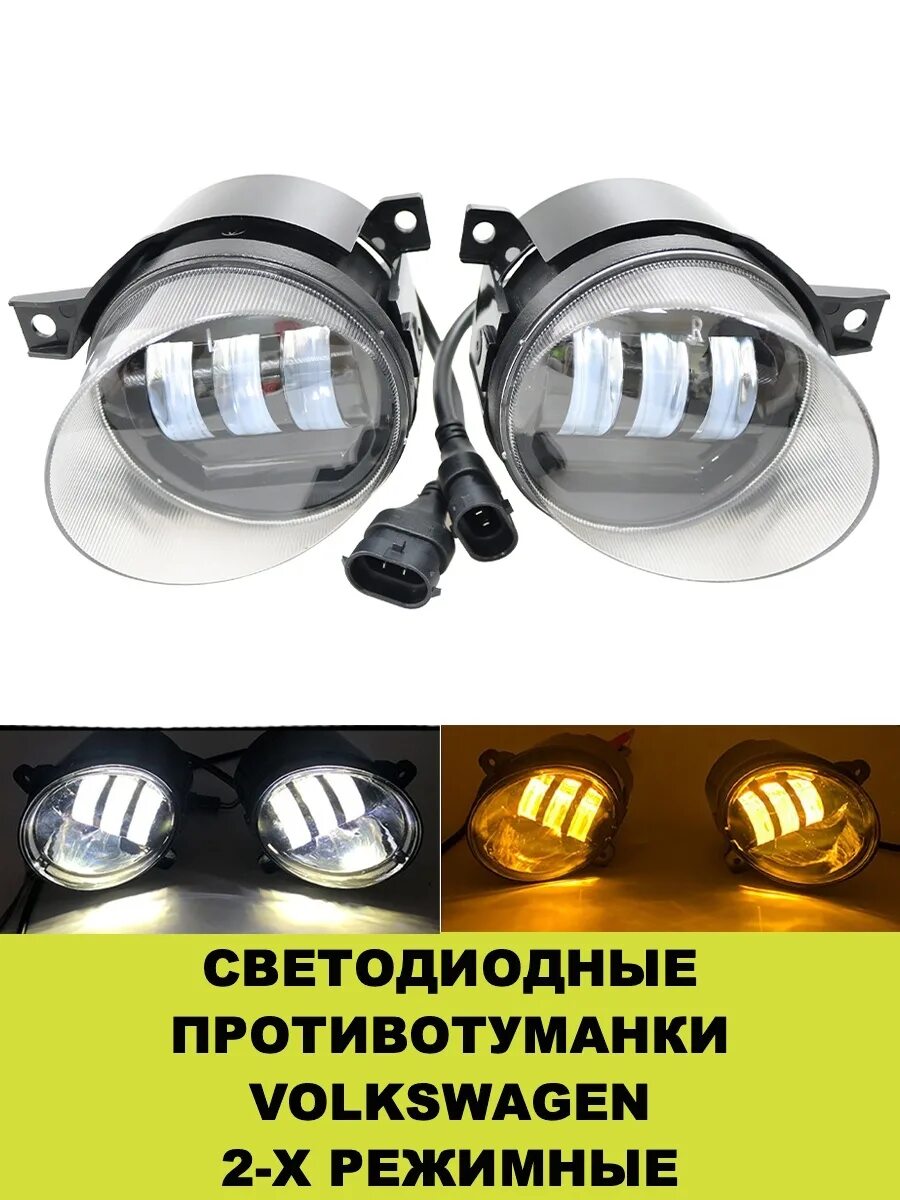Противотуманки фольксваген. Светодиодные противотуманные фары на мультивен 6.1. противотуманка птф vw polo 6c0. 941. 662. светодиодные птф фольксваген джетта. led птф vw t6.