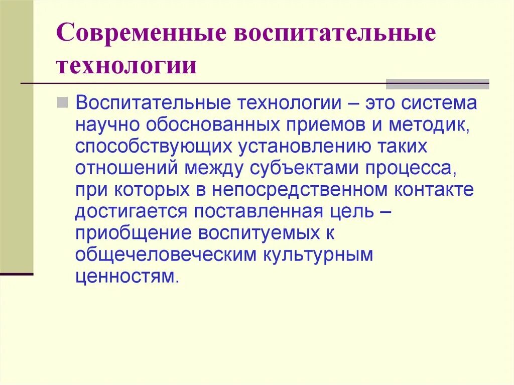 Современные технологии воспитания. Современные воспитательные технологии. Современный воспитательный. Современные новейшие воспитательные технологии.