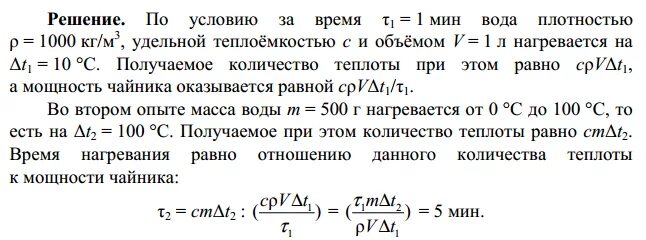 Расчет времени нагрева чайника. Время нагревания воды. Задача градусов нагреется напряжение. Как найти время за которое закипит вода. Сколько времени будет нагреваться 1.5 л