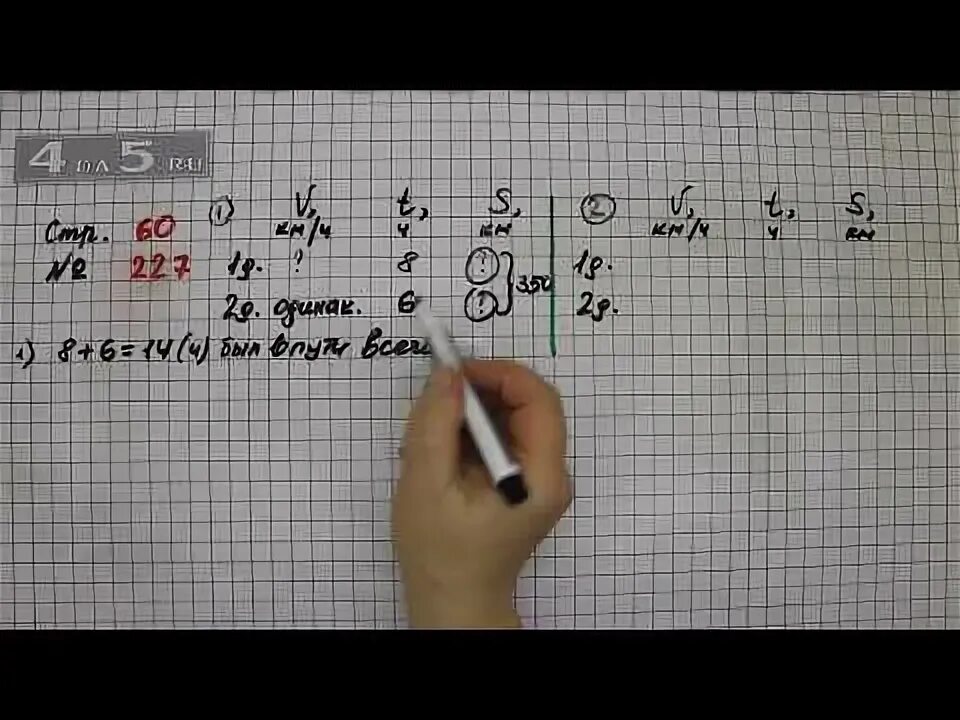 Математика четвертый класс страница 60 номер 226. Математика 4 класс стр 227. Математика 4 класс 2 часть стр 60 номер 227 2. Математика 4 класс 2 часть страница 60 задание 227. Математика страница 60 номер 227.