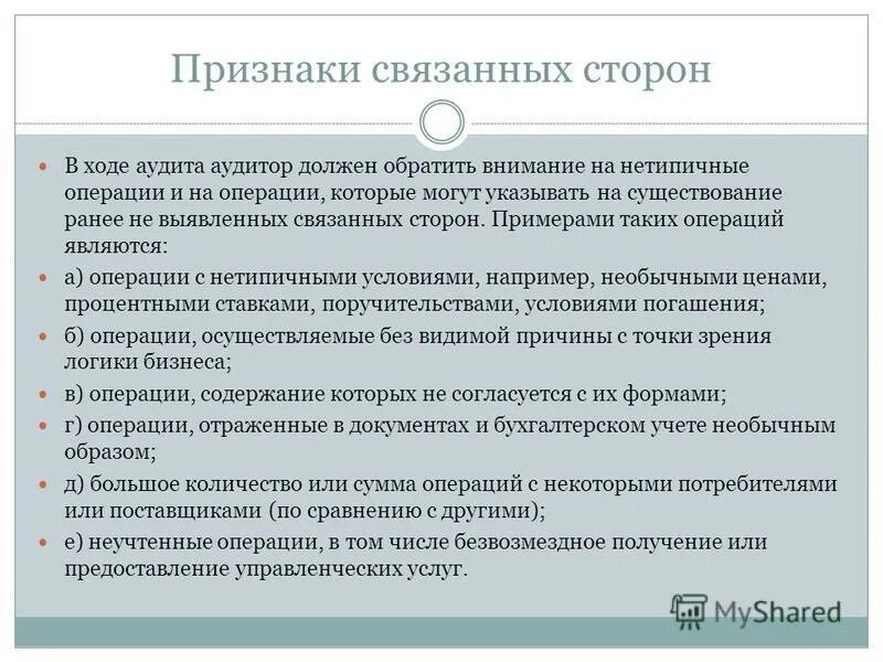 Связанные стороны мсфо