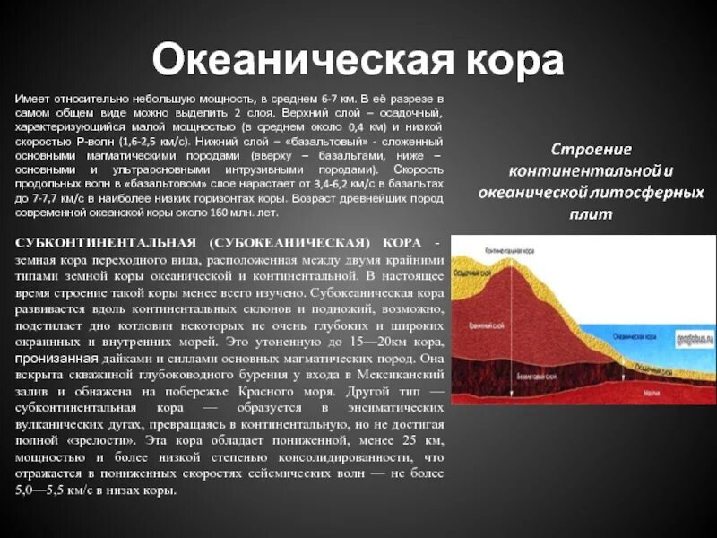 Литосфера это 5 класс география. Строение материковой земной коры. Строение океанической земной коры. Строение океанической горв.