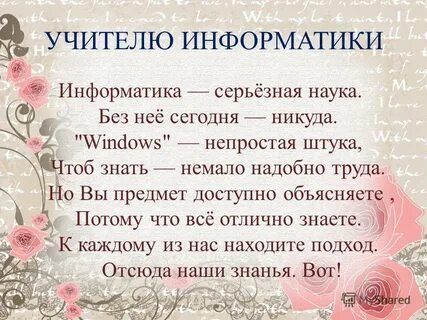 Стихи про учителей языков