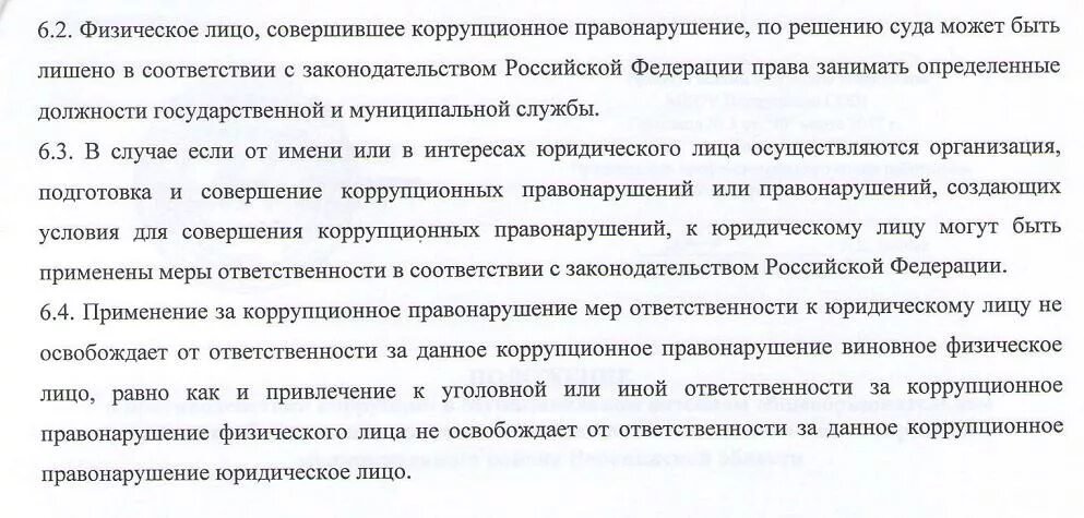 реестр граждан совершивших коррупционные правонарушения. уведомление о попытке склонения к коррупции. коррупционные правонарушения дисциплинарная ответственность. уголовно-правовая характеристика коррупционных преступлений. реестр лиц уволенных в связи с утратой доверия 2020 список.