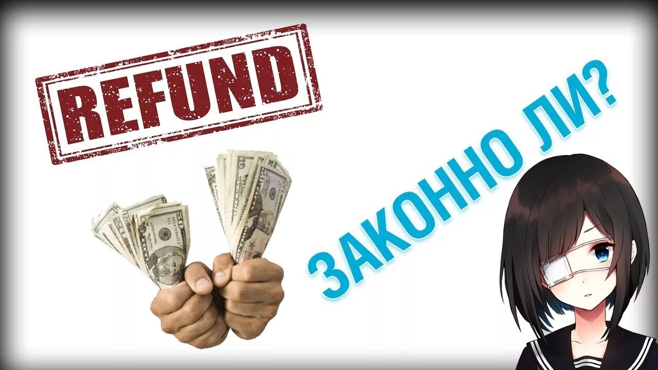Refund&#039;s