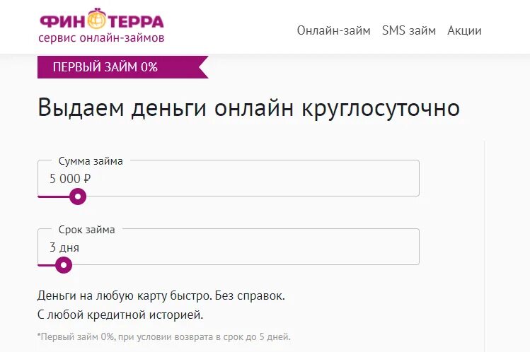 Финтерра личный телефон. Финтерра личный кабинет. Финтерра личный кабинет через номер телефона. Личный кабинет Финтерра по номеру телефона без пароля.