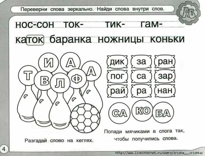 Задания по чтению для детей 5 лет. Занимательные упражнения по чтению для детей 6 лет. Задания на чтение для дошкольников. Задание на чтение для детей 6-7 лет.