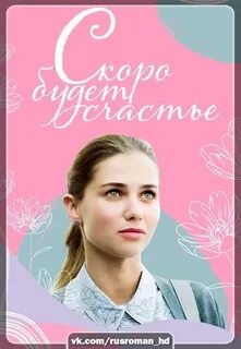 2019 счастья