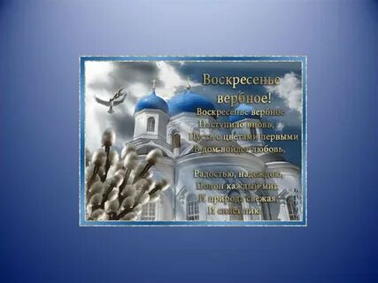 Песня про вербное воскресенье