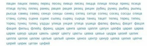 Слова из букв о т