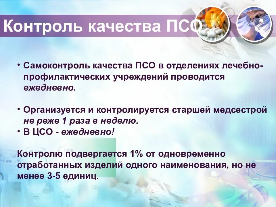 Самоконтроль старшей медсестры